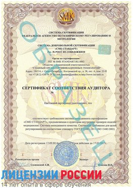 Образец сертификата соответствия аудитора Егорлыкская Сертификат ISO 13485